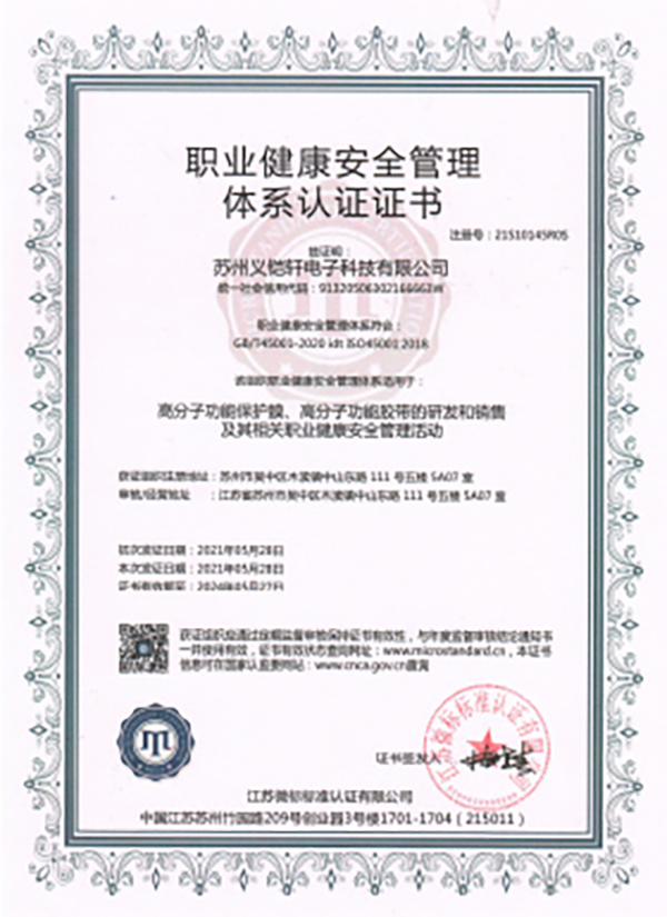職業(yè)健康安全管理體系認(rèn)證