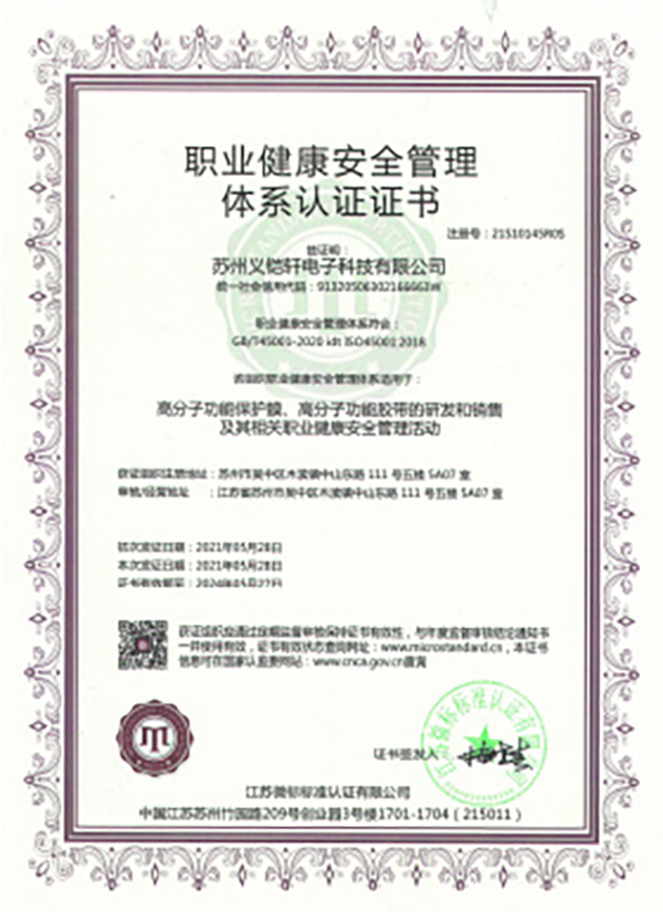 職業(yè)健康安全管理體系認(rèn)證