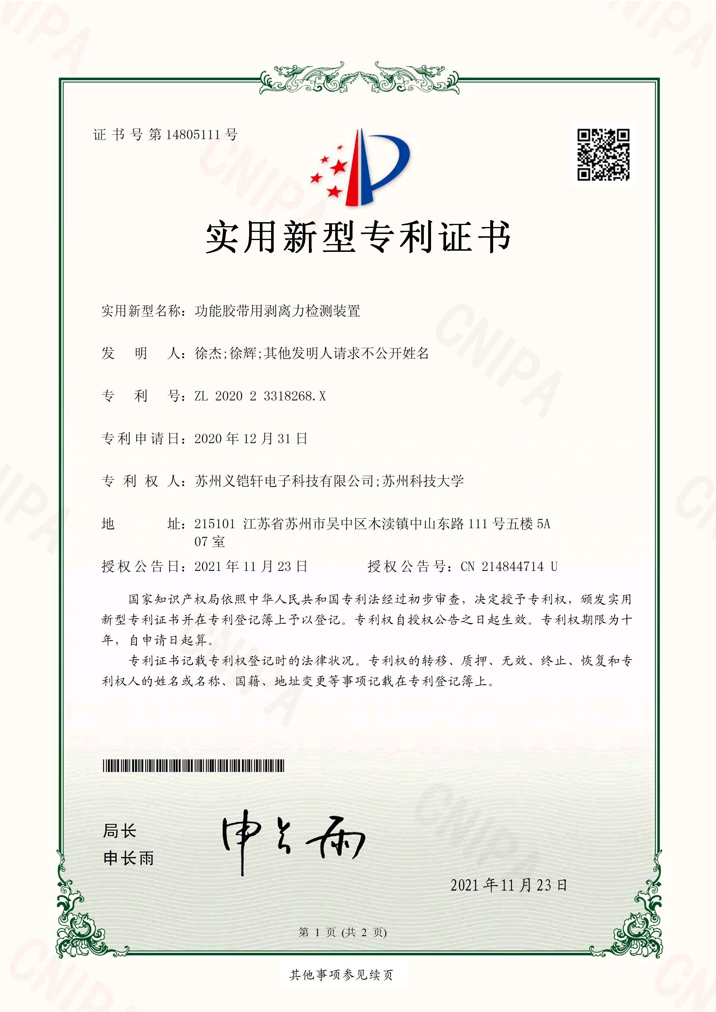 功能膠帶剝離力檢測(cè)裝置專利