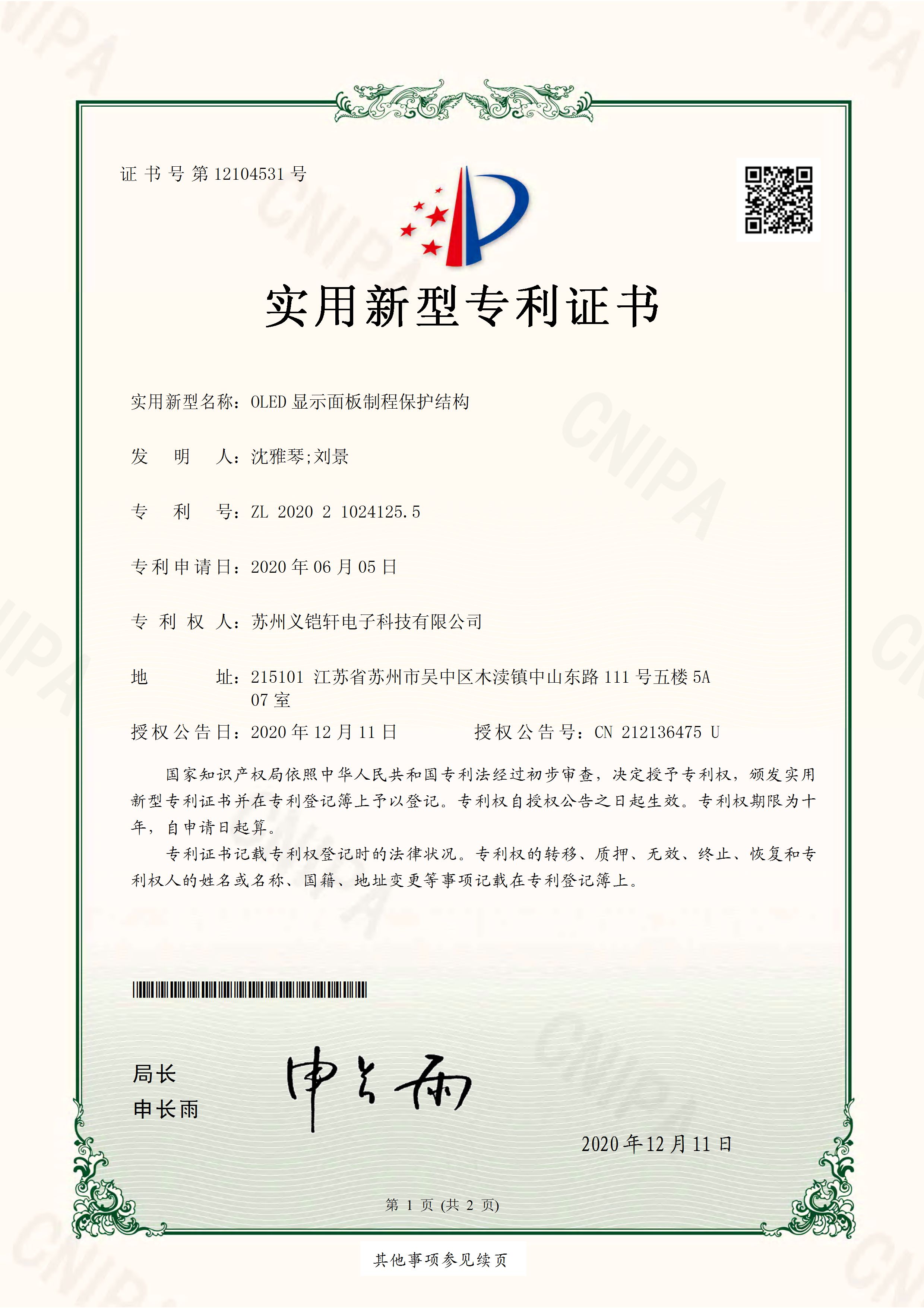 OLED顯示面板制程保護(hù)結(jié)構(gòu)專利